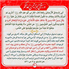 احادیث ولایت و برائت 20